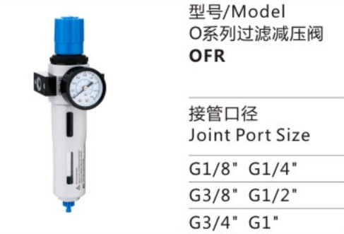 O Series OFR Air Filter Pressure Reducing Regulator Pneumatic Air Filter Combination for Compressed Air System