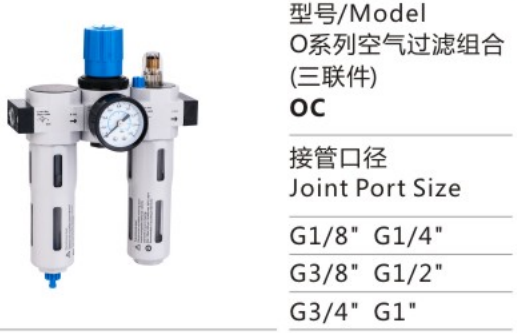 O Series OC Air Filter Regulator 3 union Pneumatic Air Filter Combination for Compressed Air System