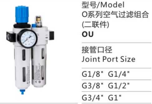 O Series OU Air Filter Regulator 2 union Pneumatic Air Filter Combination for Compressed Air System