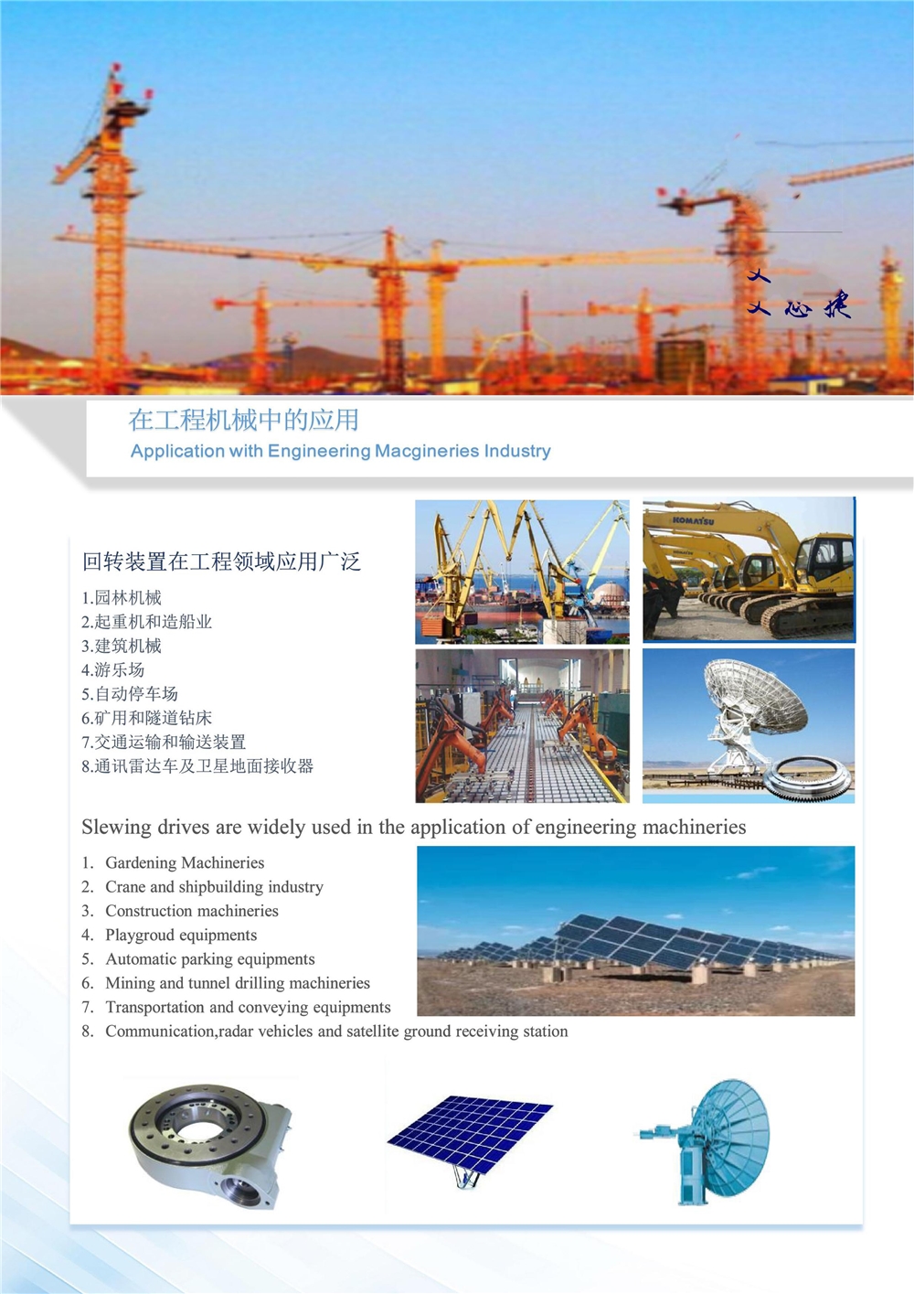 Slewing Drives Precision Solar Tracking System and Strong Torque for Slow Rotating Solar Panel Kits