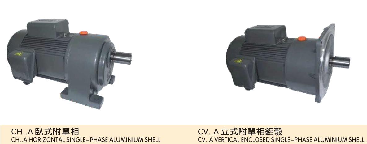 Vertical/Horizontal Gearbox Motor Drive Reducer With Aluminium Shell/Half Close Iron Shells Single-Phase Brake Motor